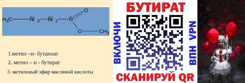магазин    Белозерск  дарк нет клад  Бутират 1.4BDO 